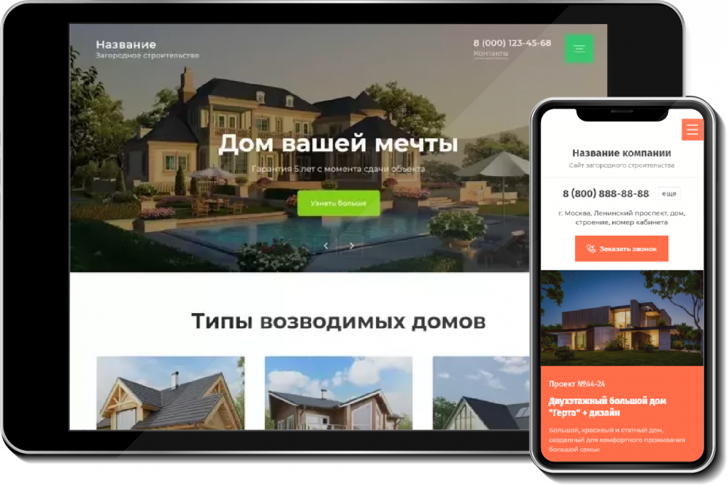 строительство2