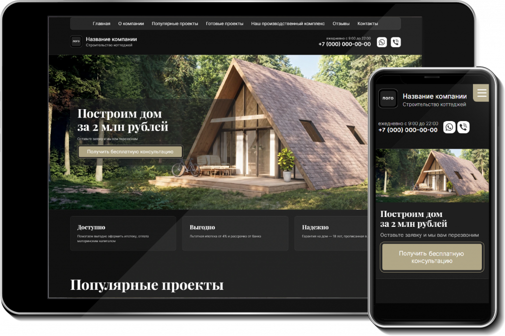 строительство3