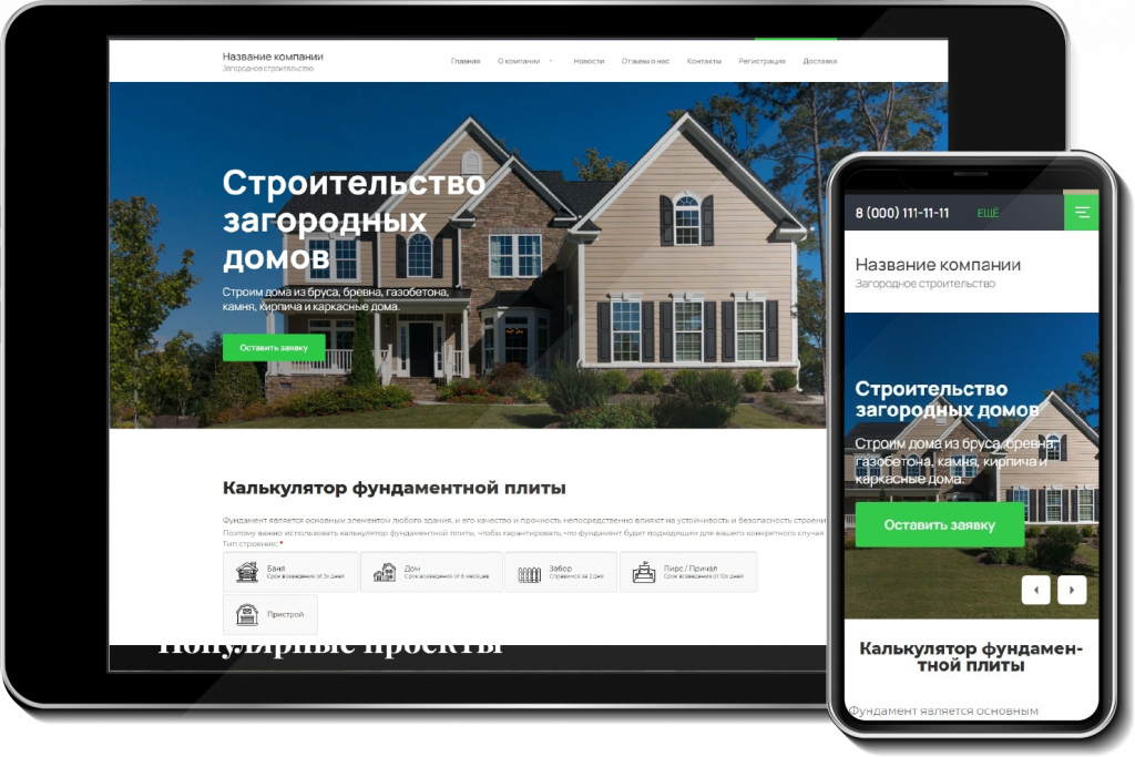 строительство4